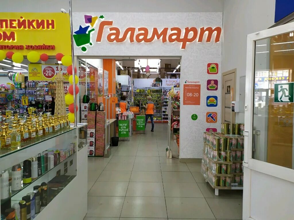 галамарт парк. омега галамарт. галамарт ставрополь. интернет магазин галамарт нижний новгород. магазин галамарт в ростове на дону.