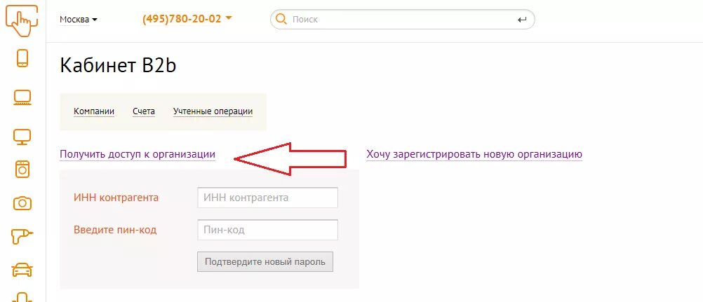 Money2mobile ru активировать карту на телефон. Ситилинк личный кабинет. Личный кабинет b2b. Ситилинк бизнес личный кабинет. Ситилинк удалить аккаунт.