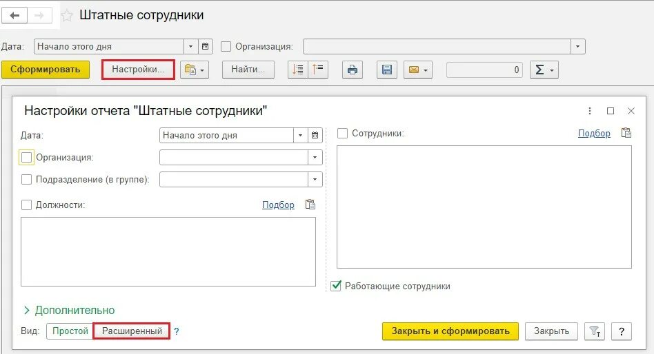 Сведения о трудовой деятельности в 1с 8. 3. Сзв м тд. Сзв-тд в 1с 8. Как в 1с распечатать сзв-р.