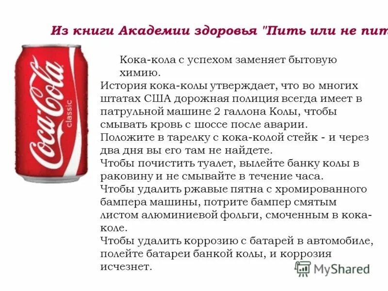 Кока кола. Кока кола информация. Как Кока кола. Кока кола характеристика. Кола или колла как правильно