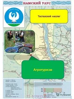 Намский улус