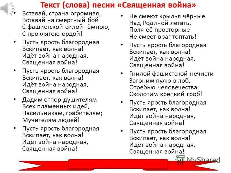 Страна народная текст