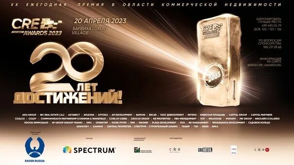 Золотой кирпич премия. Cre Awards. Cre Awards 2023. Премия Авардс 2023.