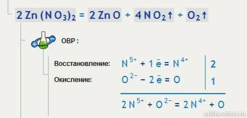 Zn кислород. ZN no3 2 разложение. Реакция разложения ZN no3 2. ZN no3 2 разложение при нагревании. ZN no3 2 разложение электронный баланс.