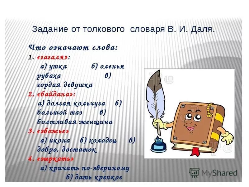 Составить задания по любому. Задания к толковому словарю. Задания для работы с толковым словарем. Задания по словарям русского языка 2 класс. Задания по русскому языку работа со словарем.