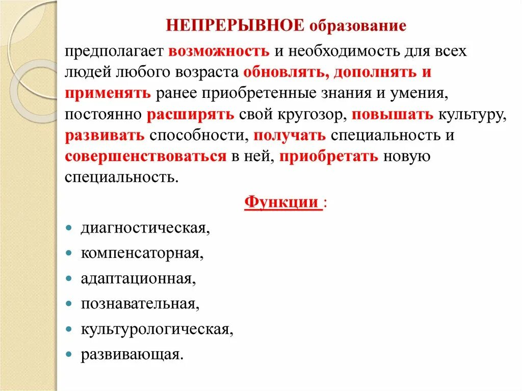 Непрерывное образование предполагает. Непрерывное образование презентация. Концепция непрерывного образования. Виды непрерывного образования.