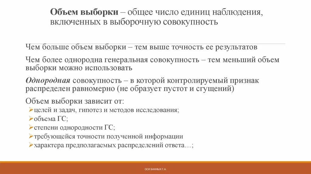 Стратегия формирования выборки. Обоснование системы выборки единиц наблюдения. объем выборки-число наблюдений. примеры выборки единиц наблюдения. единица выборки примеры.