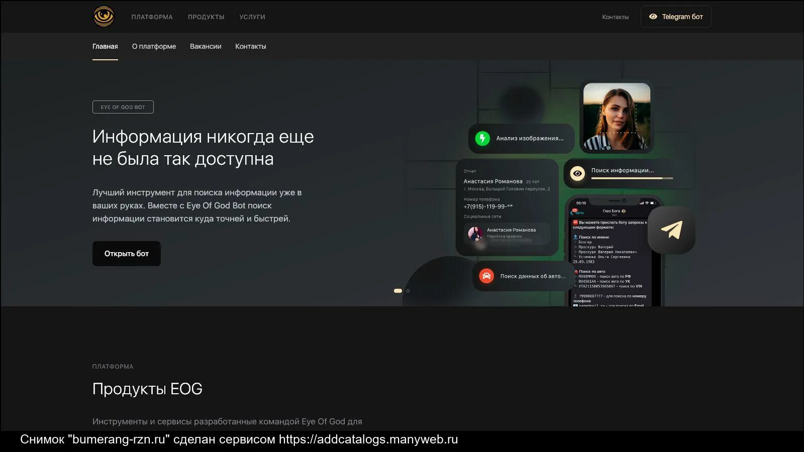 Как работает бот глаз бога. Глаз Бога бот. Глаз Бога телеграм. Глаз Бога телеграмм бот. Приложение глаз Бога.