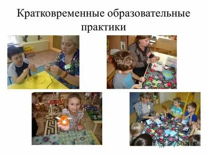 Дошкольное образование на практике