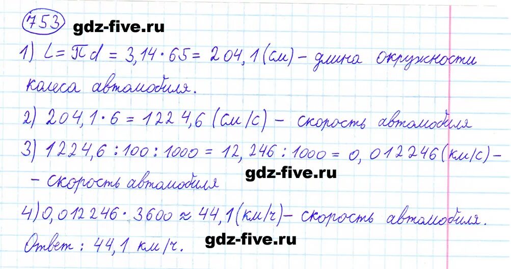 Матем номер 753 6 класс. Математика 6 класс упражнение 753. Математика Мерзляк номер 753. Математика 5 класс номер 753.