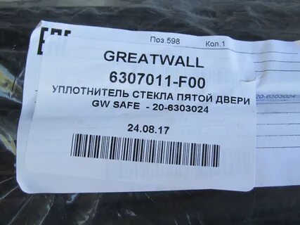 Стекла great wall