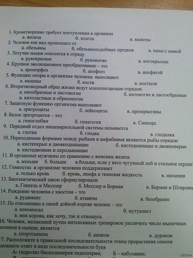 Контрольная работа по биологии 8 млекопитающие. Смешные ответы на тесты. Тесты с юмором с ответами. Тест обсуждение. Тестирование юмор.