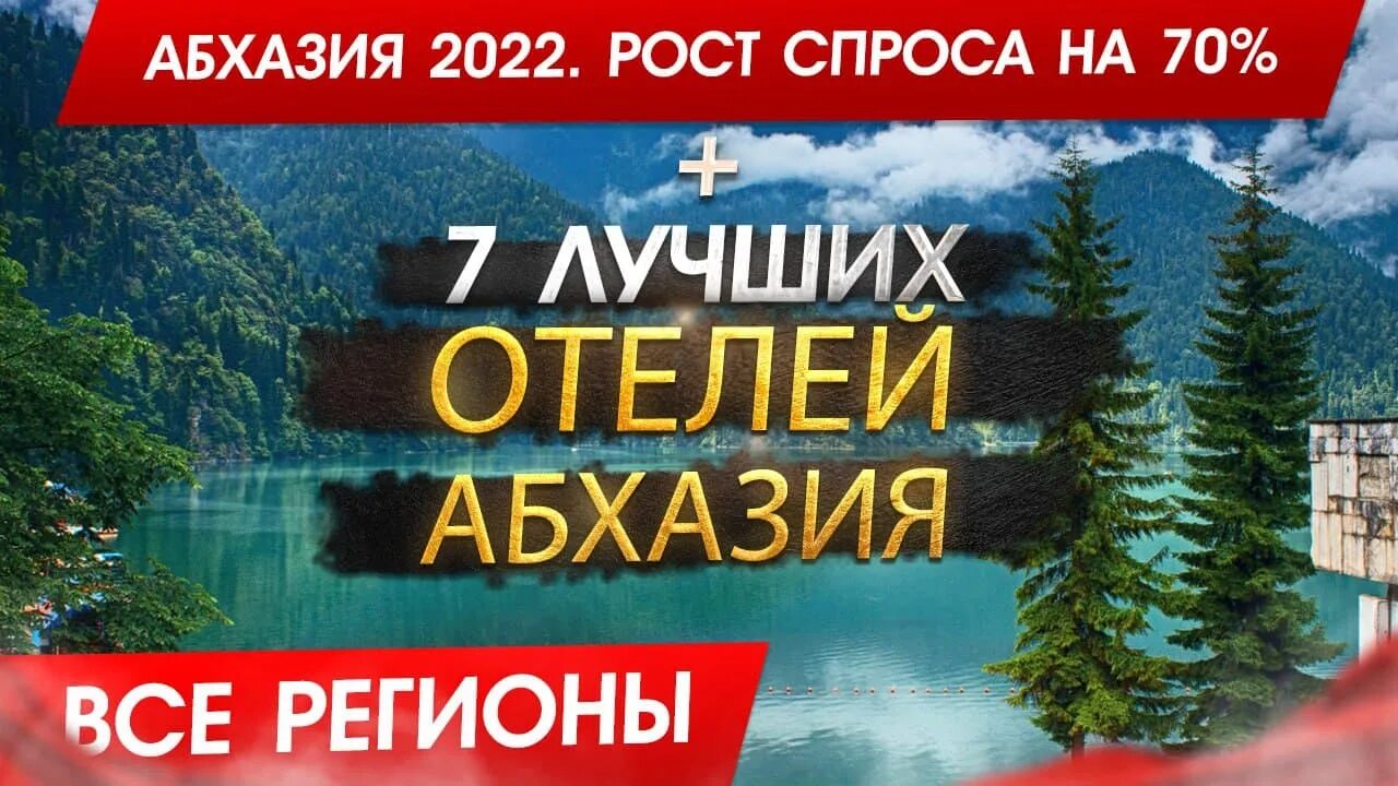 Туры в абхазию 2025 на двоих. Абхазия путевки 2025. абхазия туры 2025. путёвка абхазия все включено на двоих. горящие туры в абхазию.