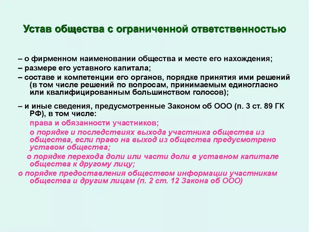 Обязанности участников ооо. Учредительные документы сообщества. Общество с ограниченной ОТВЕТСТВЕННОСТЬЮ учредительные документы. Общество с ограниченной ОТВЕТСТВЕННОСТЬЮ фирменное Наименование.