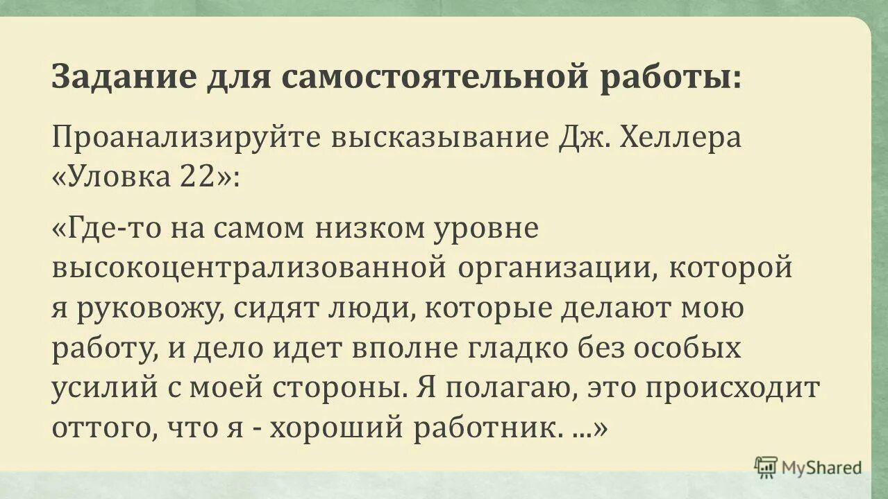 проанализируйте высказывание и выполните задание. проанализируйте высказывание и выполните задание. проанализируйте высказывание и выполните задание. цитаты про анализ. проанализируйте высказывание и выполните задание.