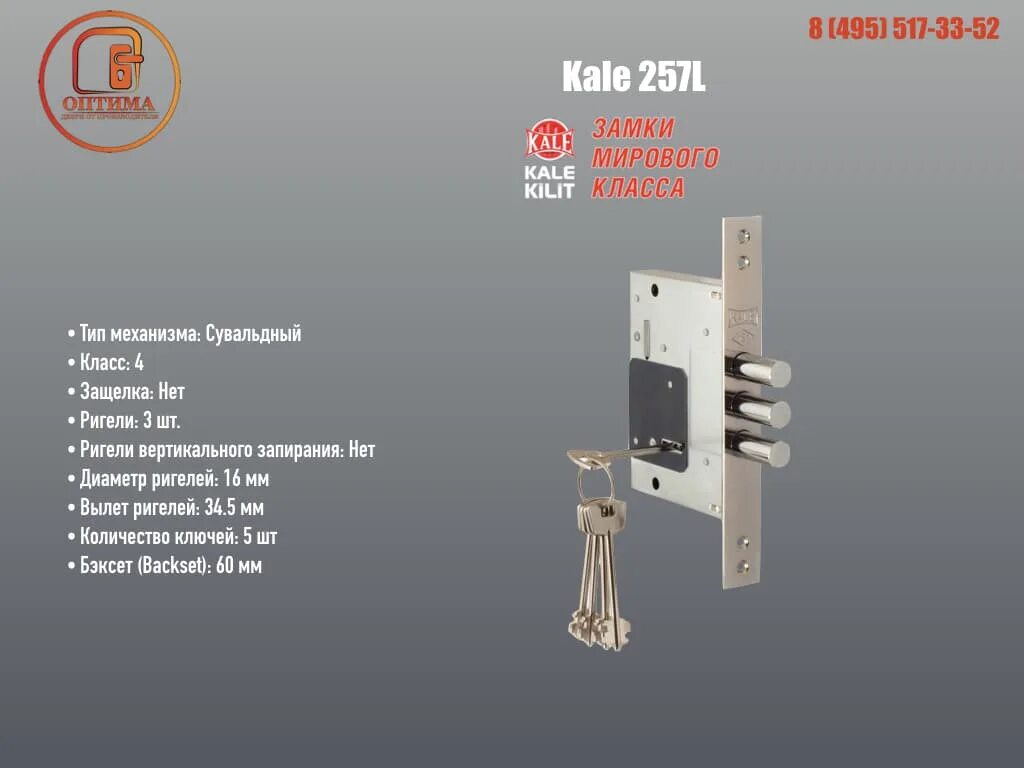Замок 257. Kale 257l. цилиндровый замок kale 257l. kale 447l cr. кале килит 257 замок.