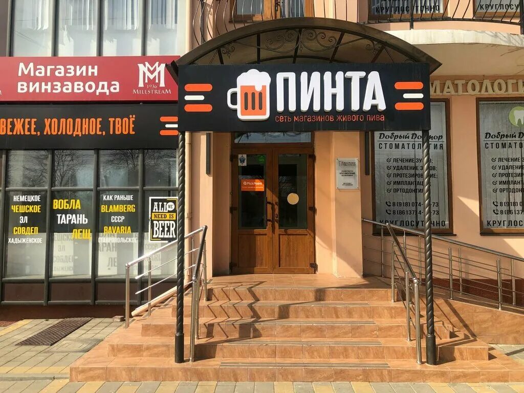 Магазин пинта. Пивной магазин анапа. Пинта псков. Пинта псков энтузиастов. Кондопога ул строительная.