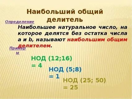 Общий простой делитель это