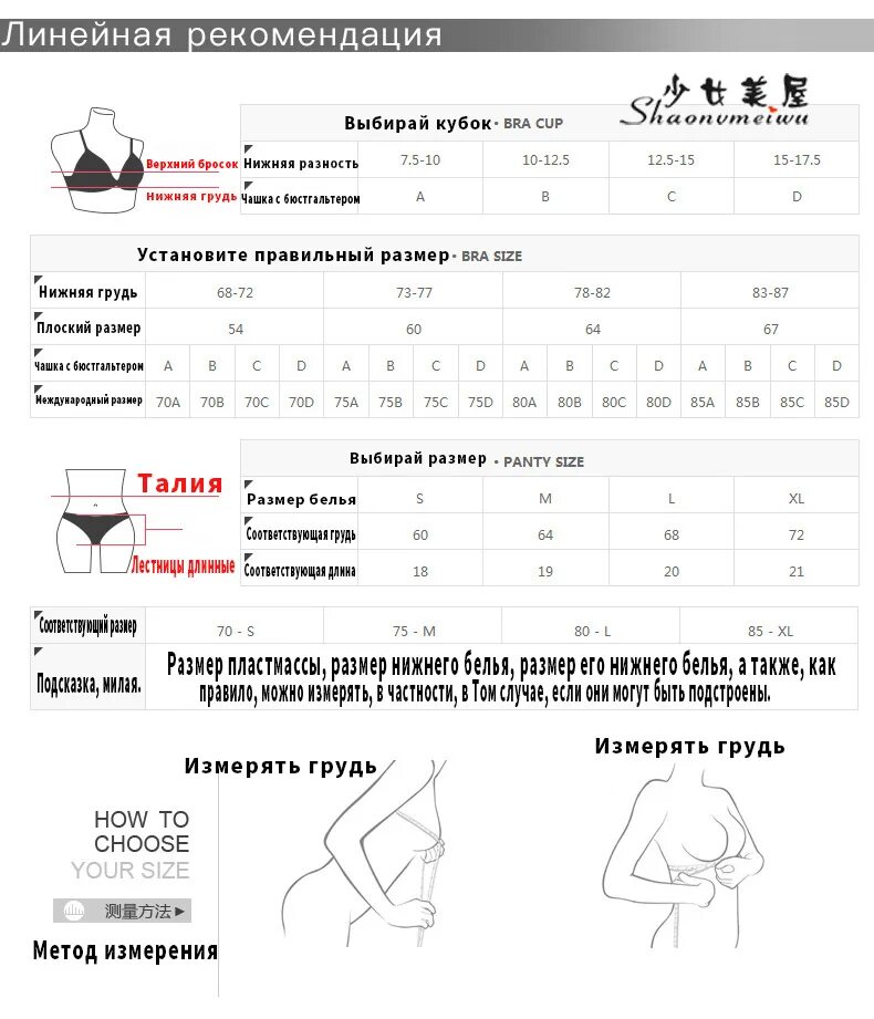 Подобрать размер белья. Размеры Нижнего белья для женщин. Как измерить размер Нижнего белья. Замеры для Нижнего белья. Размеры комплектов Нижнего белья.