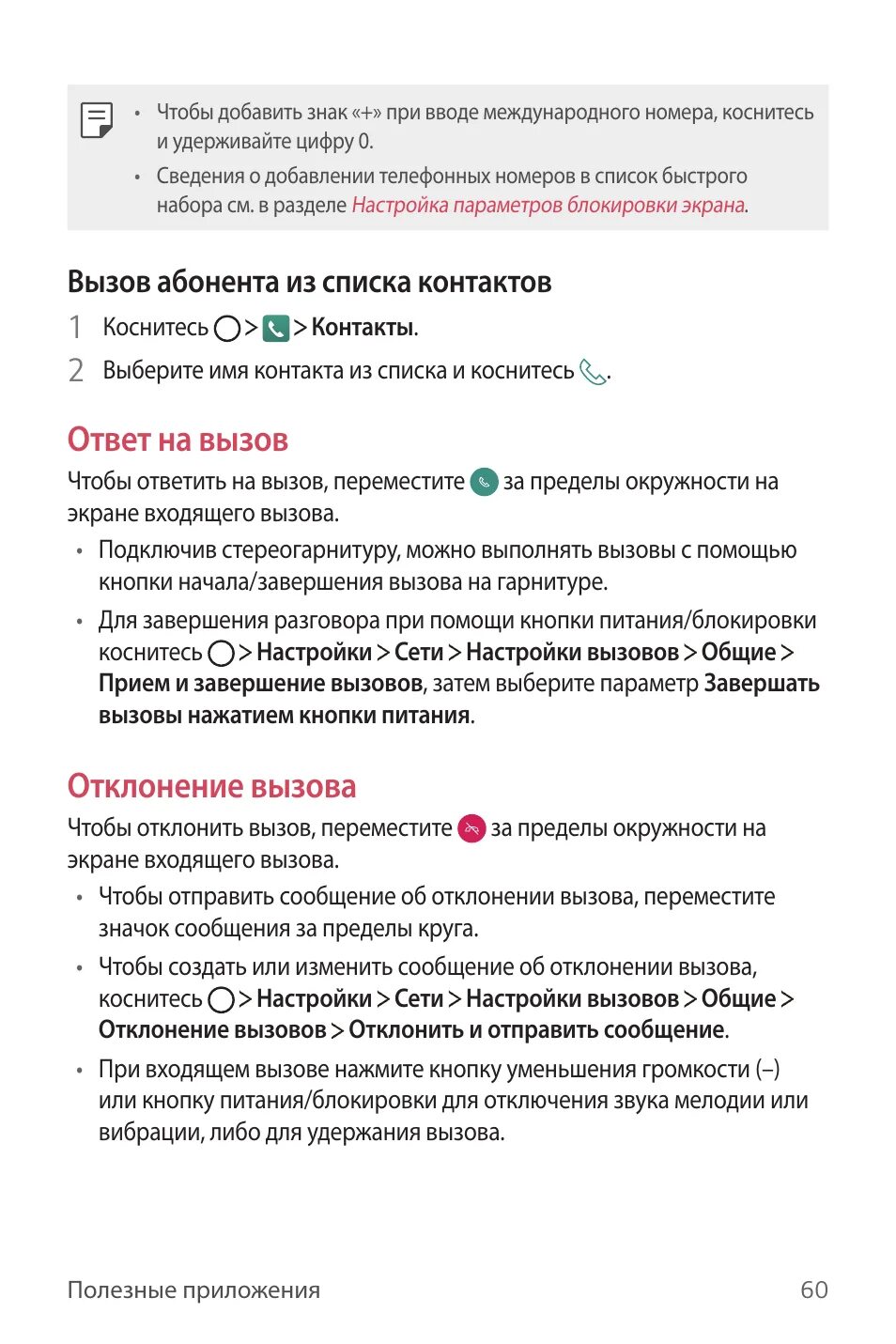 Вызов перенести. Вызовы или вызова. быстрые ответы для отклонения вызова примеры. стандартные сообщения при отклонении вызова. самсунг экстренный допуск вызова.