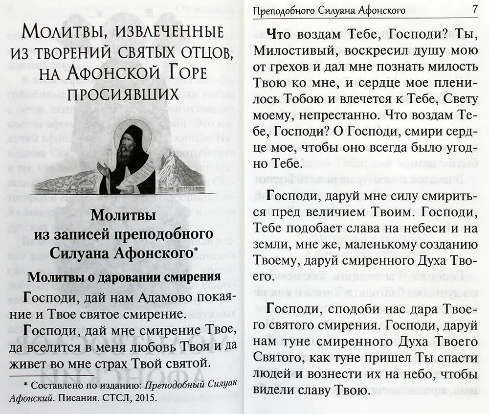 Страх какую молитву читать