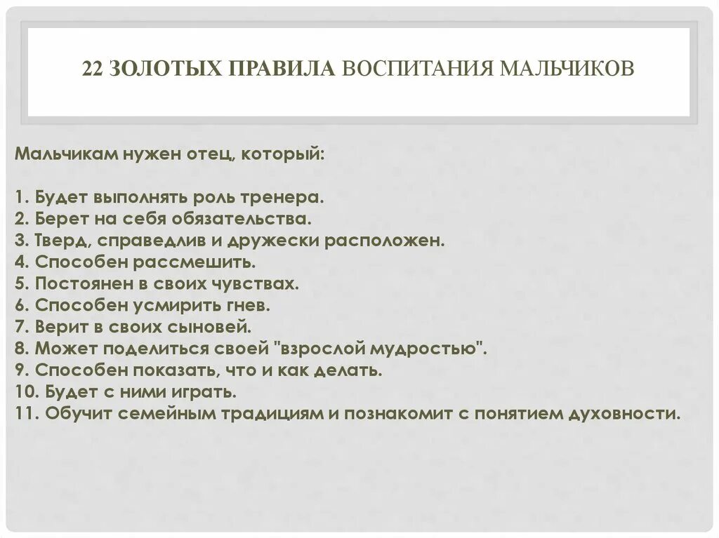 Советы по воспитанию детей. Золотые правила воспитания детей. Правила воспитания детей. Правила по воспитанию детей. Воспитание мальчика основные правила.