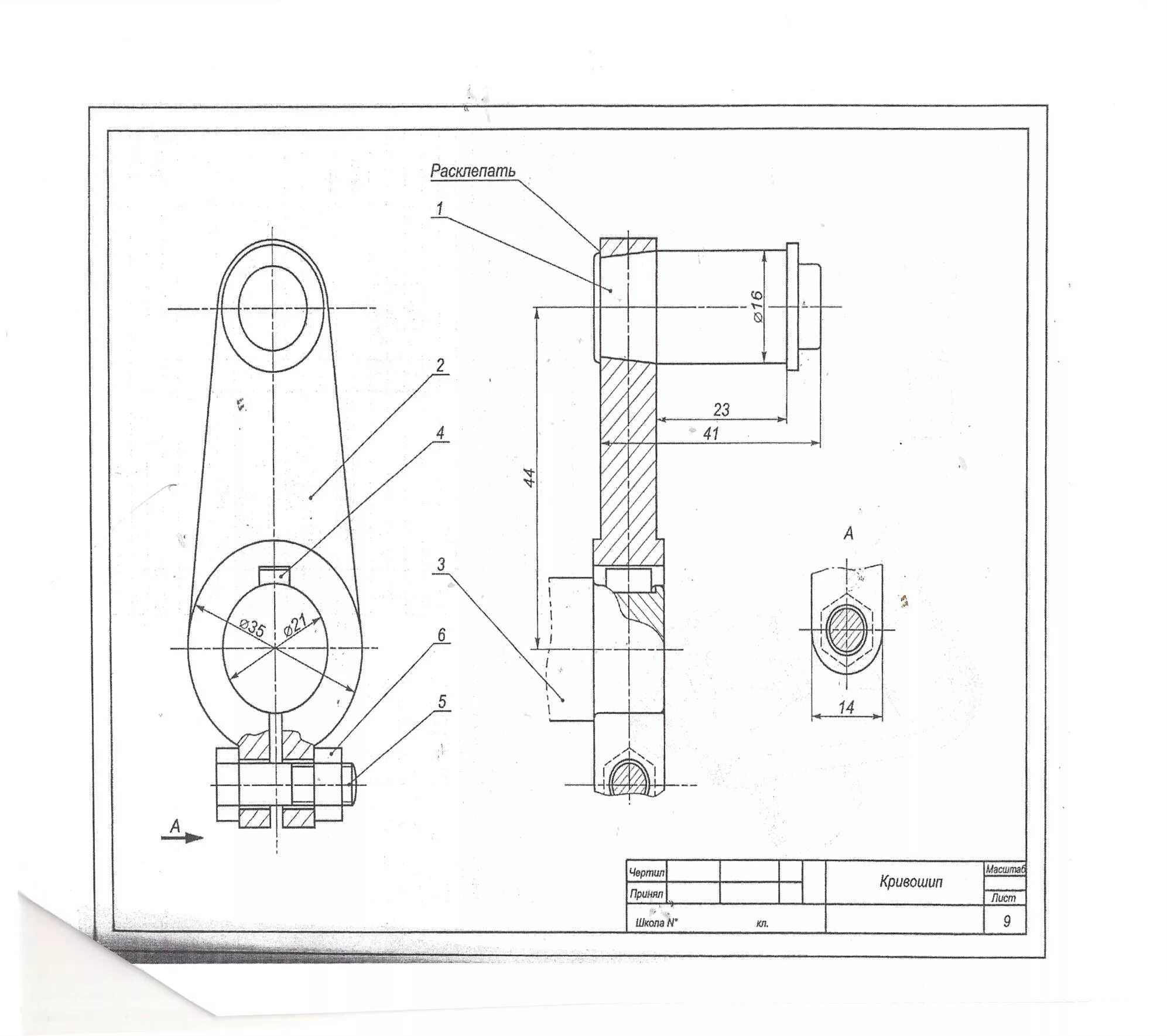 В школах будет черчение. Сборочный чертёж кривошипа рис 254. Чертеж кривошипа черчение. Основы технического черчения.