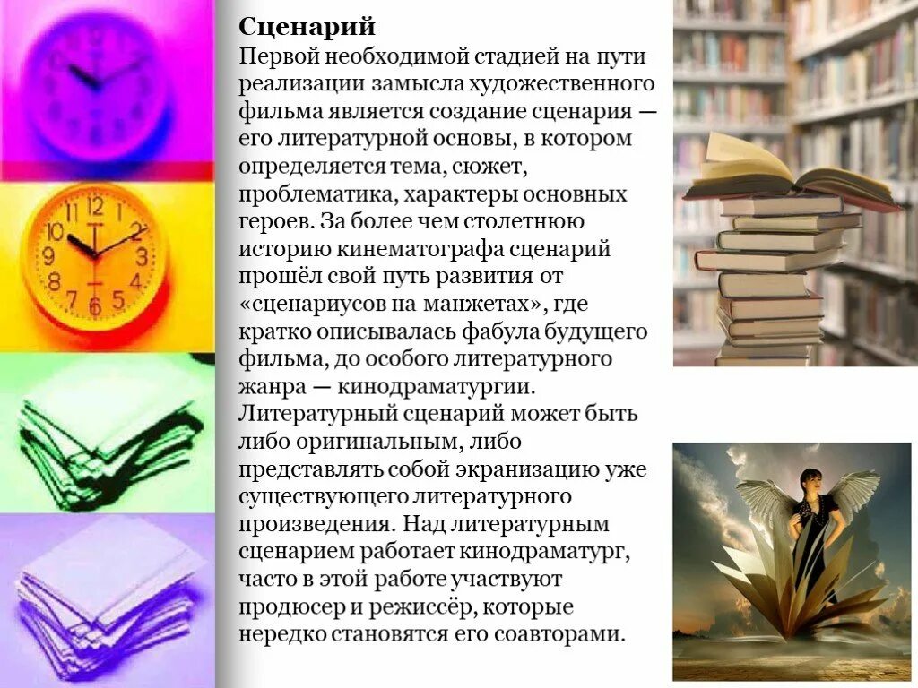 Литературно графический сценарий. Первые сценарии. Создание сценария. Сценарий первые открытия