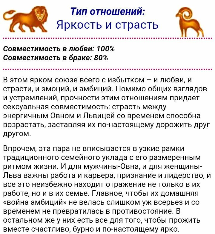 Лев женщина мужчина овен совместимость в любви. Мужчина Овен и женщина Лев совместимость. Мужчина Лев и женщина Овен. Женщина Лев совместимость с мужчиной. Женщина Лев характеристика.