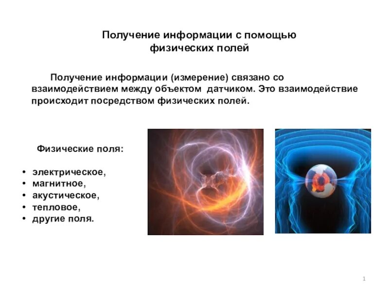 Векторное поле примеры. Примеры физического поля. Характеристика физических полей. Физическое поле это в физике. Понятие физического поля.