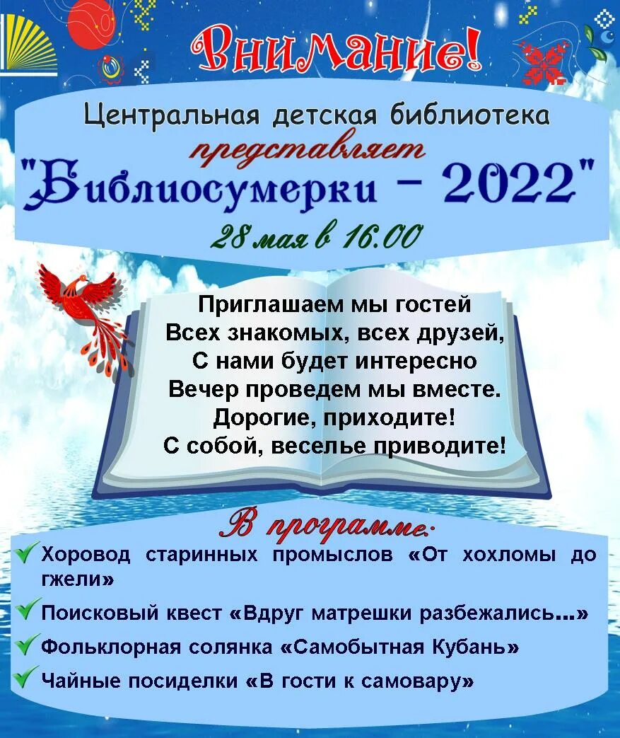 Библиосумерки 2024 в библиотеке план мероприятий. Библиосумерки в детской библиотеке. Приглашение в детскую библиотеку. Библиосумерки картинки. Библиосумерки афиша.