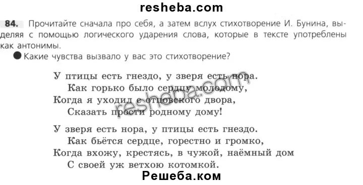 Прочитайте стихотворение про себя затем выразительно вслух. Прочитайте текст сначала про себя а затем вслух вставляя по обычаям. Упр 39 русский язык 6 класс прочитайте про себя а затем вслух.