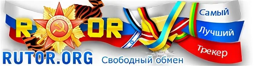 Руторрент сайт