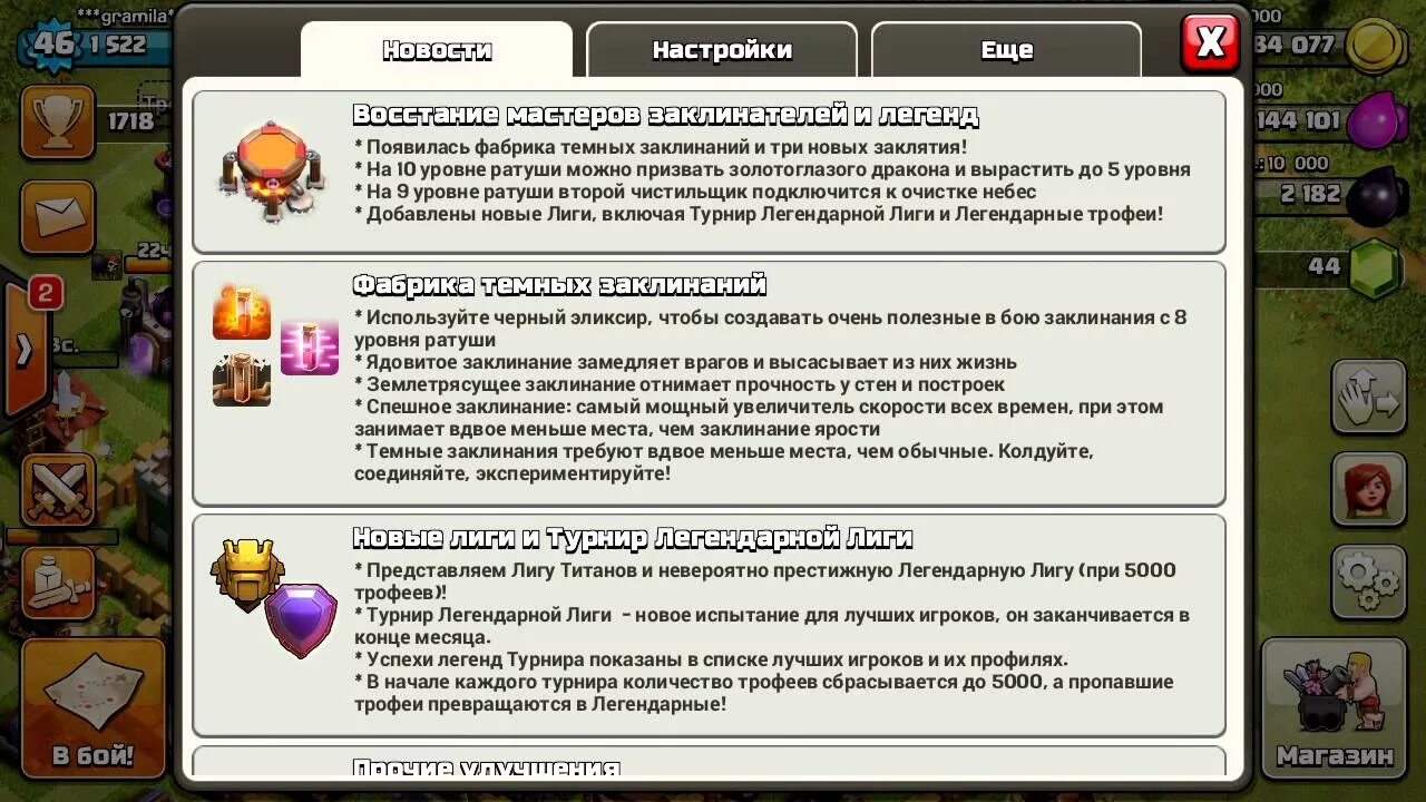 Фабрика заклинаний в Clash of Clans. Фабрика темных заклинаний Clash of Clans. Клэш оф кланс обнова. Трофеи в клэш оф кланс. Как получить 100 легендарных призов