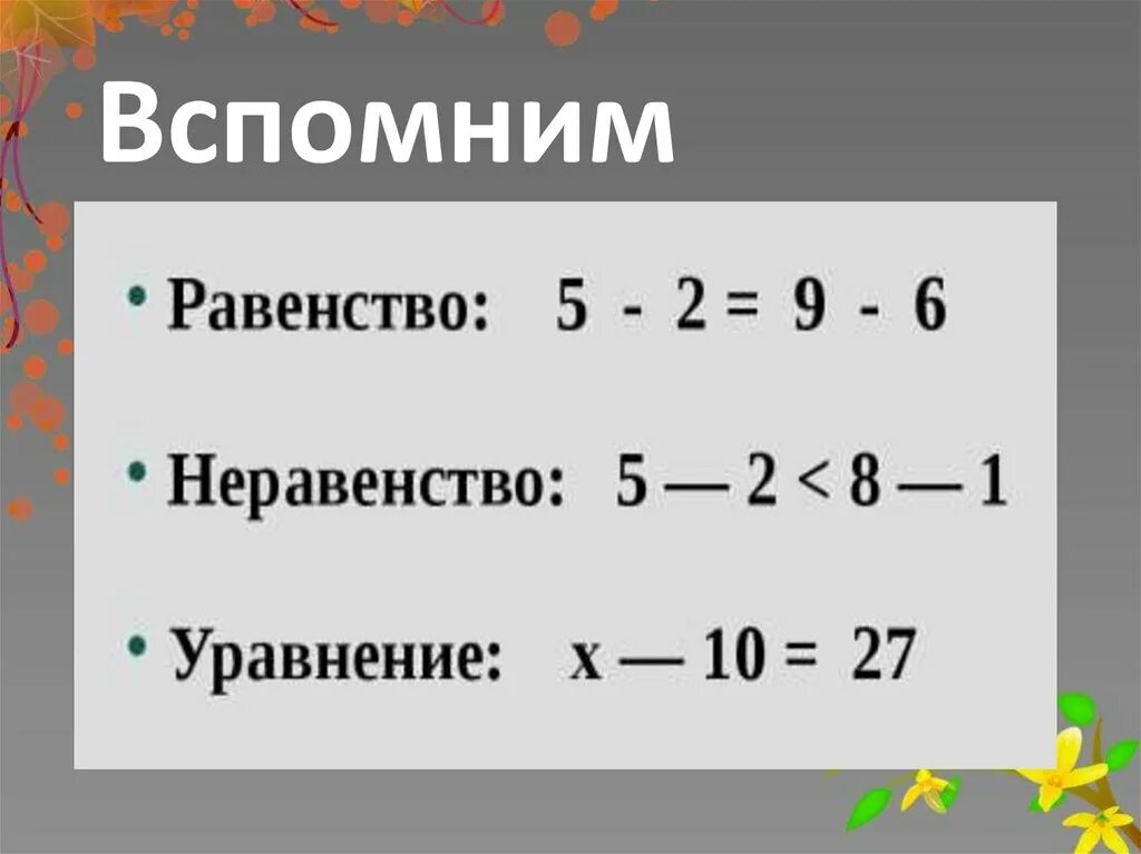 Неравенства математика. Равенство неравенство уравнение. Неравенства 4 класс математика. Пример неравенства в математике. Математика неравенства примеры