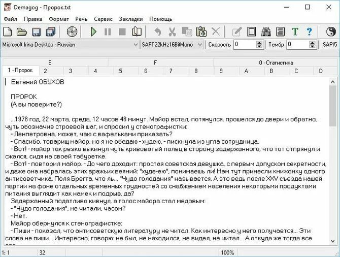 Пишем текст голосовой. Программа для озвучки текста. Набор текста голосом. Озвучивание текста в речь.