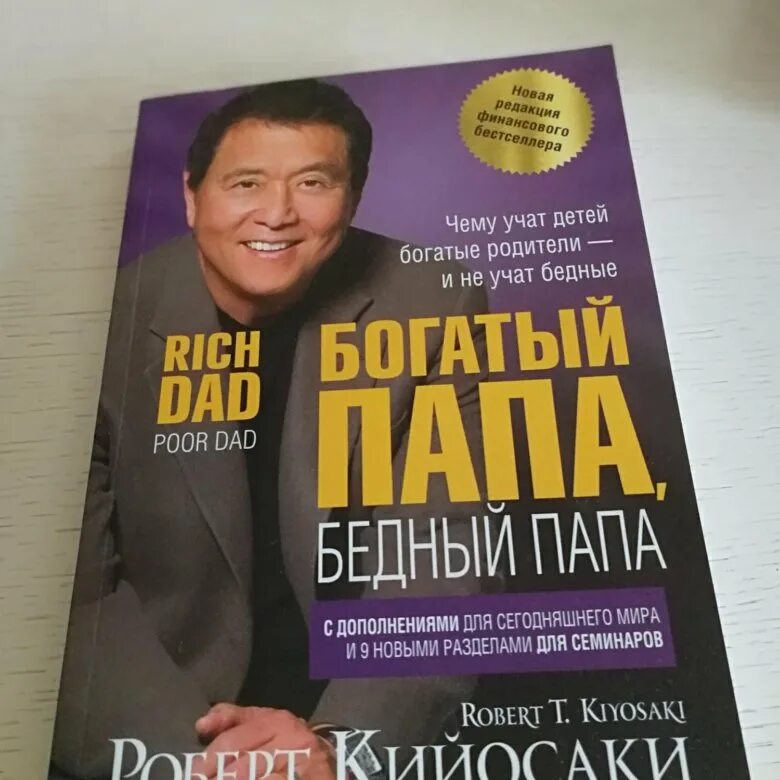 Книги про богатого и бедную. Альбер Кейосаки "богатый папа, папа- алхимик".. Кийосаки богатый папа бедный.