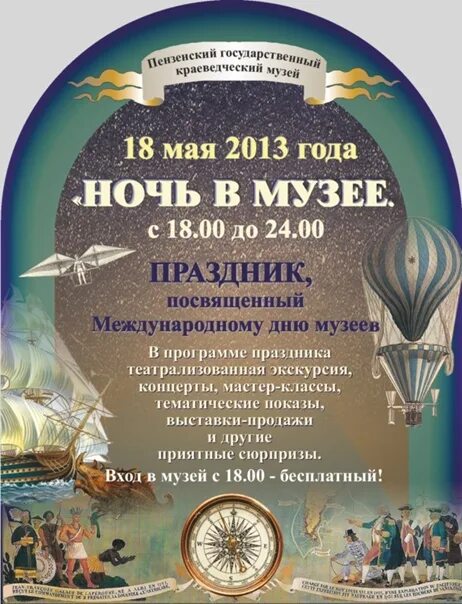 С днем рождения музей. Юбилей музея афиша. Ночь музеев 2020. Афиша музея. Ночь музеев афиша южно сахалинск.