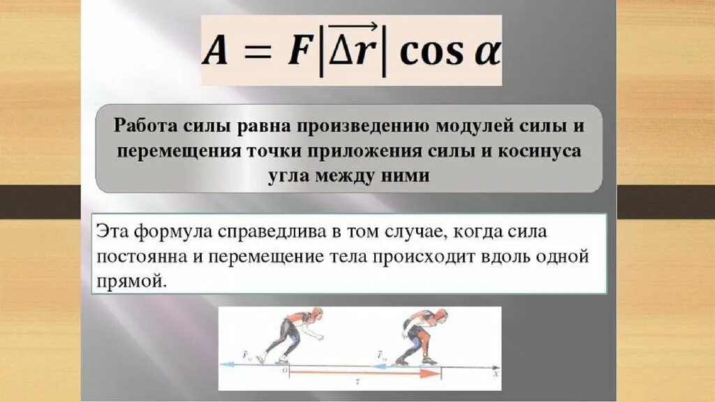 Со стороны чего действует сила. Работа силы равна произведению модулей силы и перемещения точки. Как определяется работа силы. Чему равна работа силы. Работа силы определение.