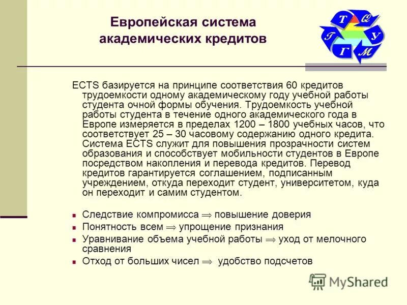 магистерские программы урфу. трудоемкость учебного плана. в какой системе оценивается трудоемкость учебной работы студентов. темы для зачетного проекта по обществу. система оценивания по фгос.