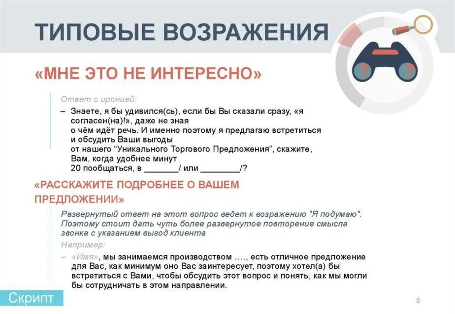 Он не возражал мы также были согласны. Типовые возражения. Работа с возражениями. Работа с возражением не интересно. Предложение с возражением.