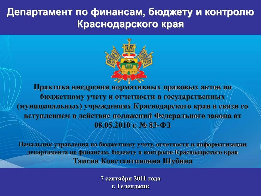 Мониторинг краснодарского. Нормативно-правовые акты Краснодарского края. Основные НПА Краснодарского края. Презентацию по бюджетная Краснодарского края. Финансовая система Краснодарского края.