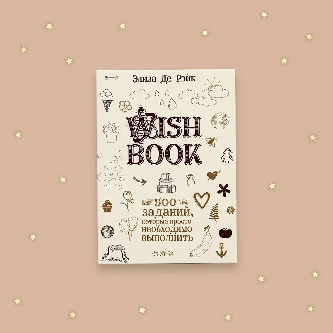 Wish book. Книга Wish. Wish book 500 заданий. 500 Заданий которые необходимо выполнить Wish book.. Книга 500 слов