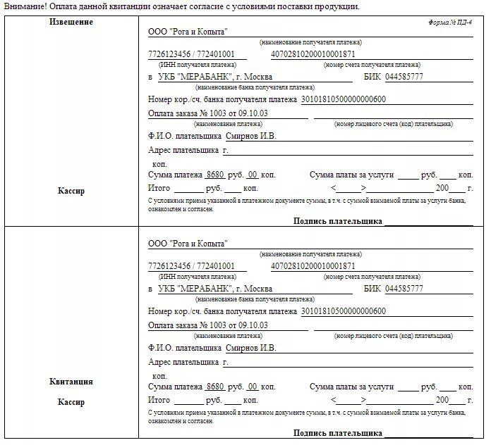 Бланк оплаты образец. Форма Пд-4. Квитанция форма Пд-4. Квитанция для оплаты детского сада за ребенка форма Пд 4. УИН В форме Пд-4.