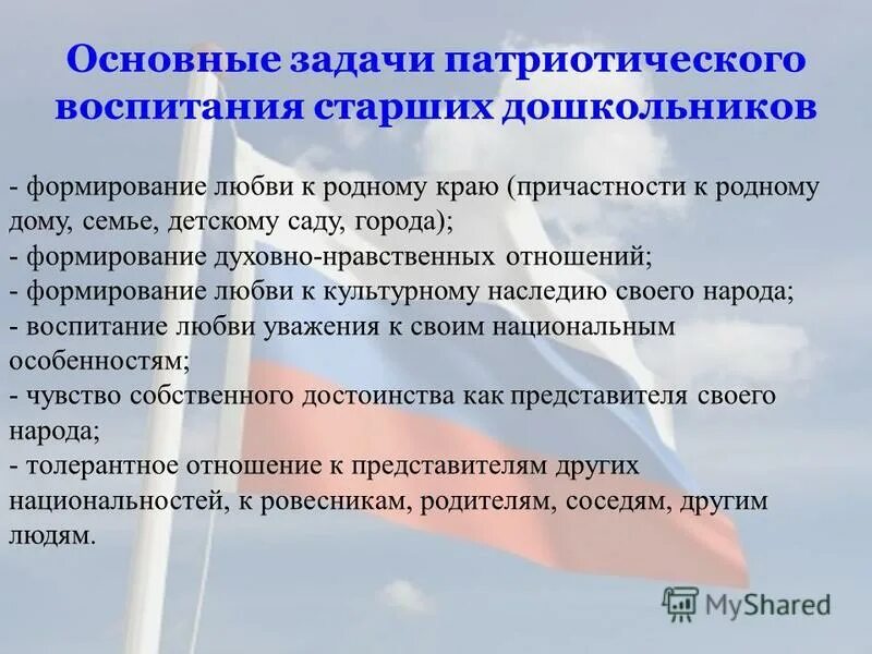 Цель нравственно патриотическое воспитание. Задачи по патриотическому воспитанию. Задачи по патриотическому воспитанию дошкольников. Задачи нравственно патриотического воспитания. Задачи по патриотическому воспитанию в старшей группе.