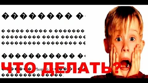 Вместо букв знаки вопроса windows 10