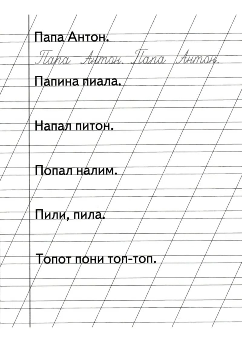 Прописывать тексты 1. Прописи предложения. Задания потписьму 1 класс. Задания по письмдля 1 класса. Задания по письму 1 класс.