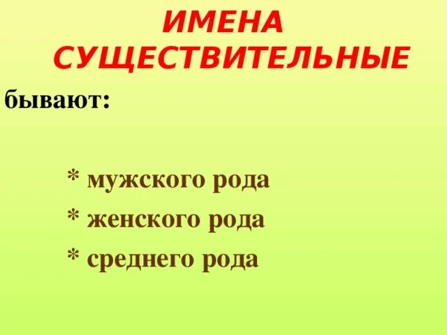 Русский язык существительное бывают. Имена существительные бывают. Какие имена существительных бывают. Существительное бывает. Имя существительное бывает.