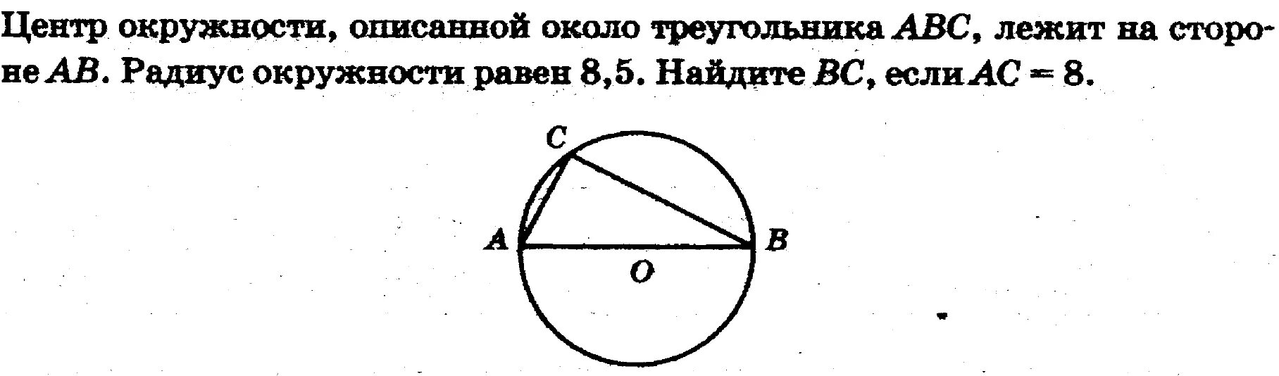 Радиус 20 5 ас 9. Центр окружности описанной около треугольника АВС. Центр окружности лежит на стороне треугольника. Центр окружности описанной около треу. Положение центра окружности описанной около треугольника.
