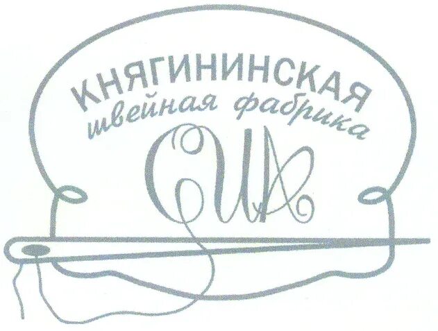 Швейная фабрика княгинино. Княгининская швейная фабрика головных уборов. Свистунов княгининская швейная. Свистунов кострома департамент. Швейная фабрика княгинино.